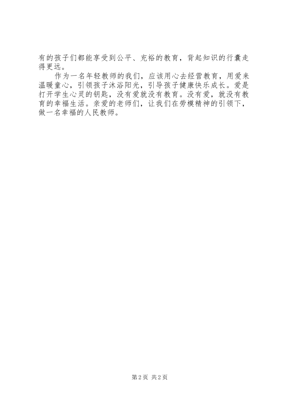 2024年学习劳模精神争做时代楷模_第2页