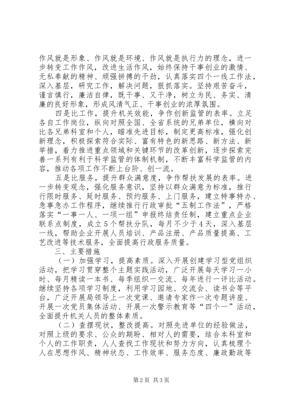 2024年提高食品创新监管水平工作意见_第2页