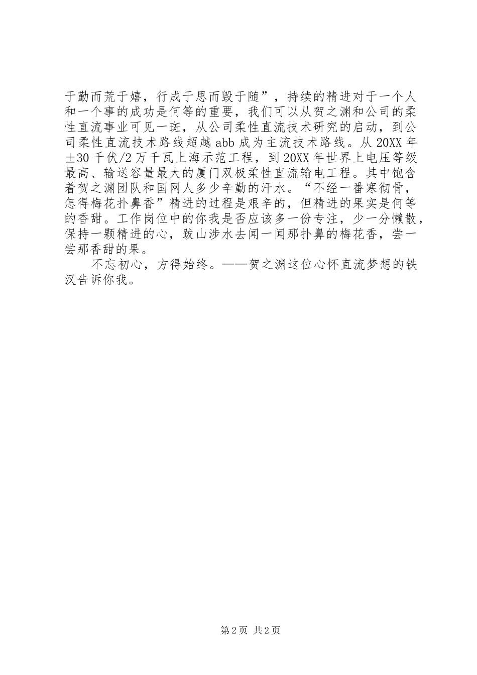 2024年学习劳模心得体会文章_第2页