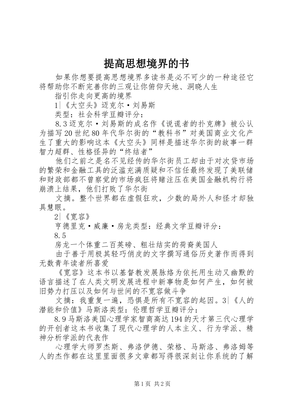 2024年提高思想境界的书_第1页