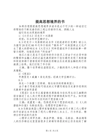 2024年提高思想境界的书