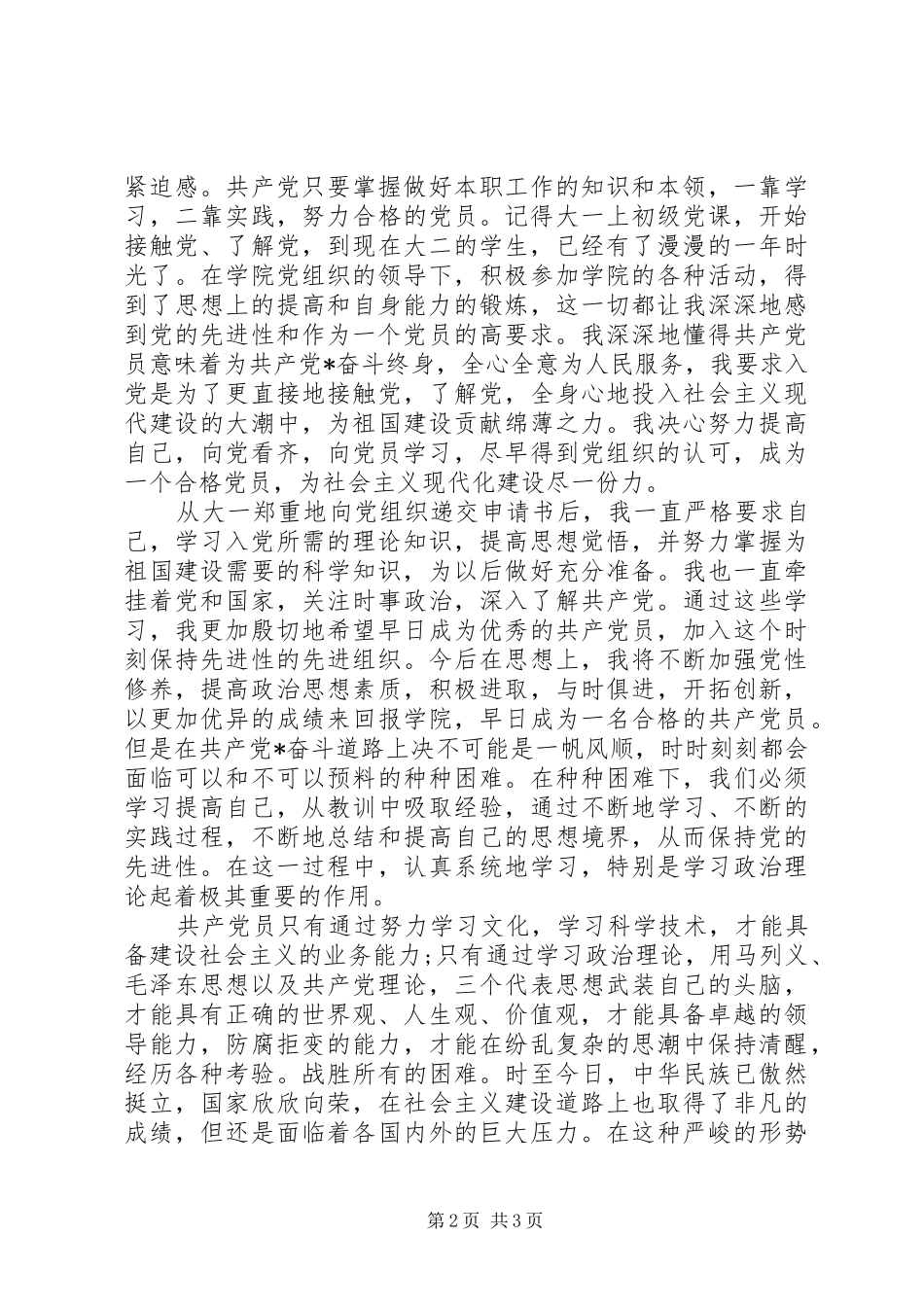 2024年提高思想觉悟，严格要求自己_第2页