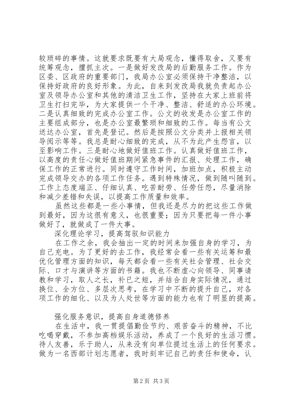 2024年提高思想觉悟不断完善自我_第2页