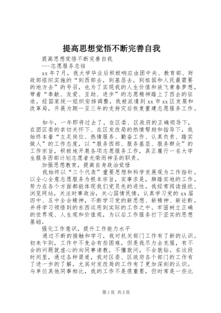 2024年提高思想觉悟不断完善自我