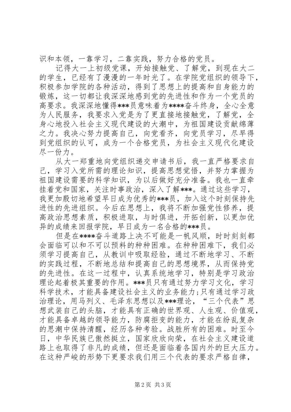 2024年提高思想觉悟心得体会_第2页