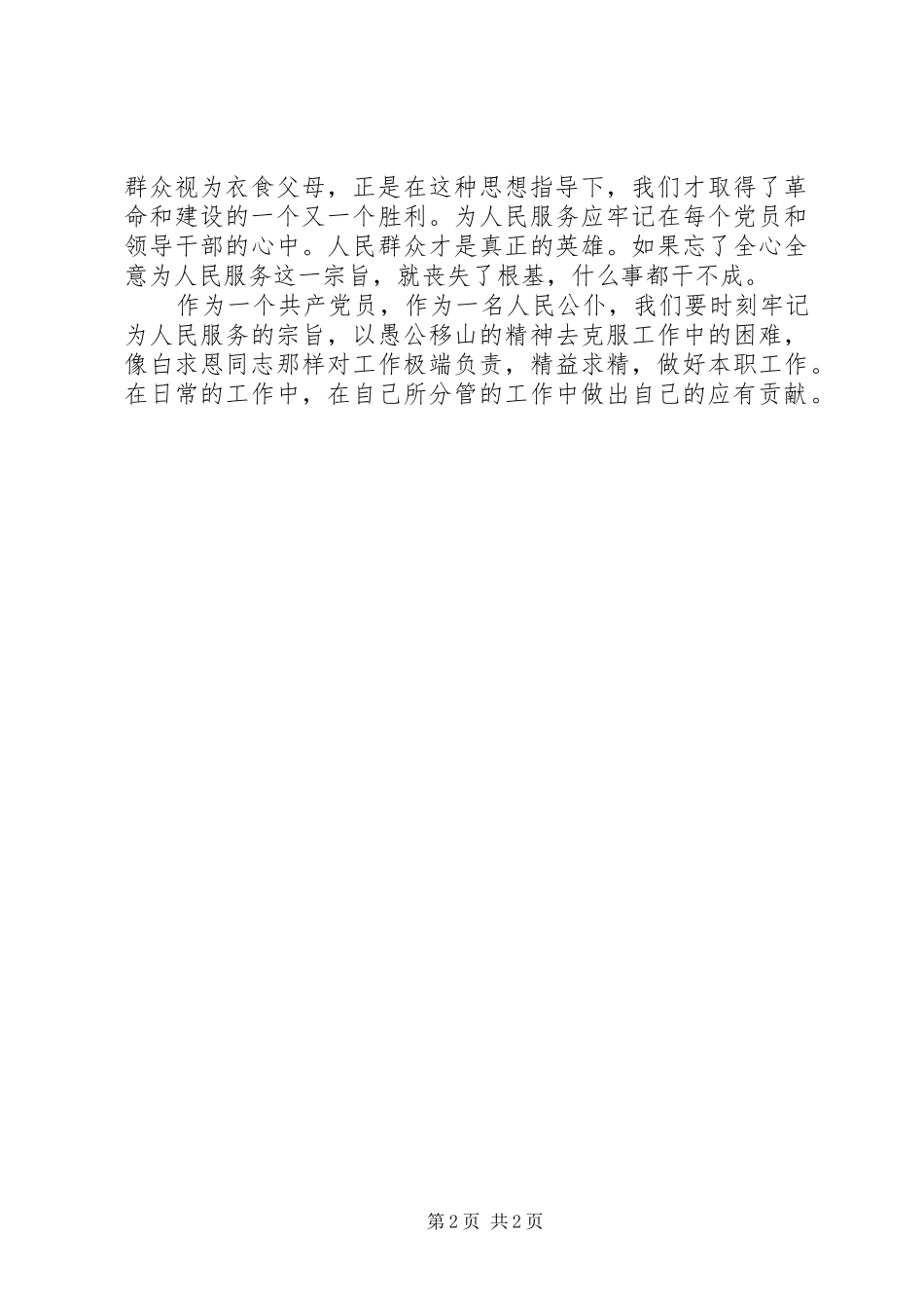 2024年学习老三篇心得_第2页