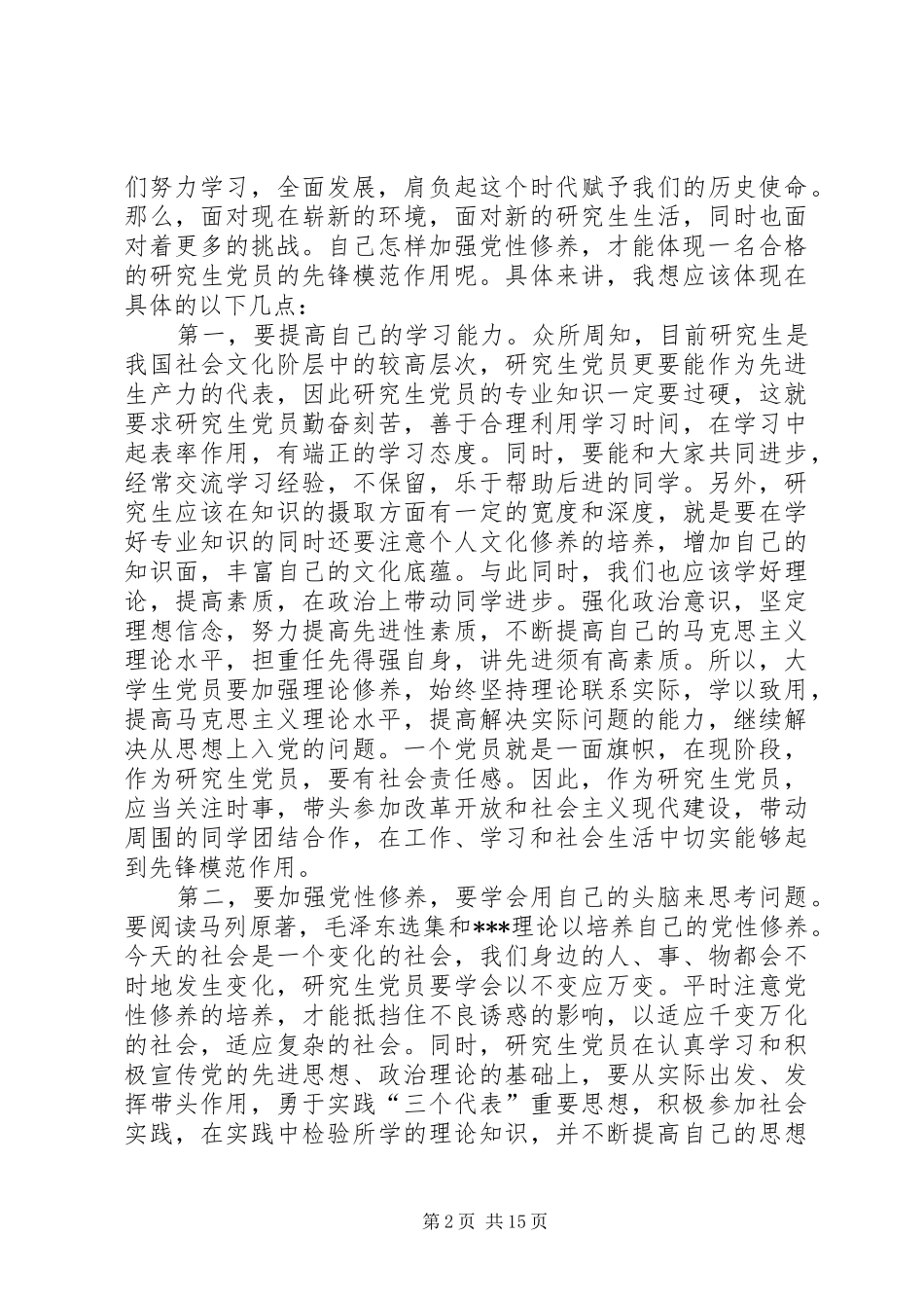 2024年提高思想认识加强党性修养_第2页