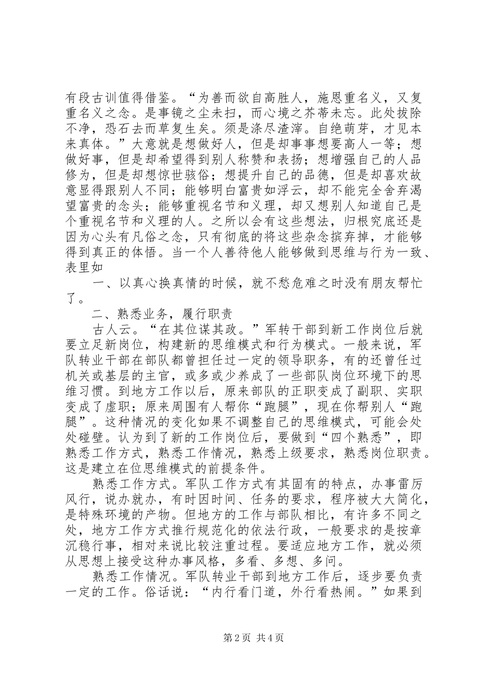 2024年提高思想认识立足军转角色转换_第2页