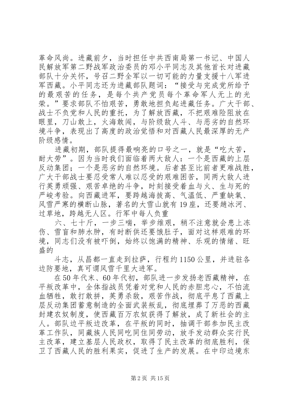 2024年学习老西藏精神动员会致辞_第2页