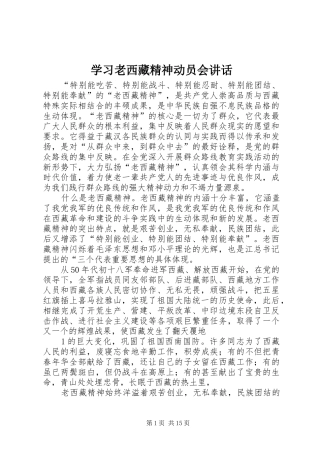2024年学习老西藏精神动员会致辞