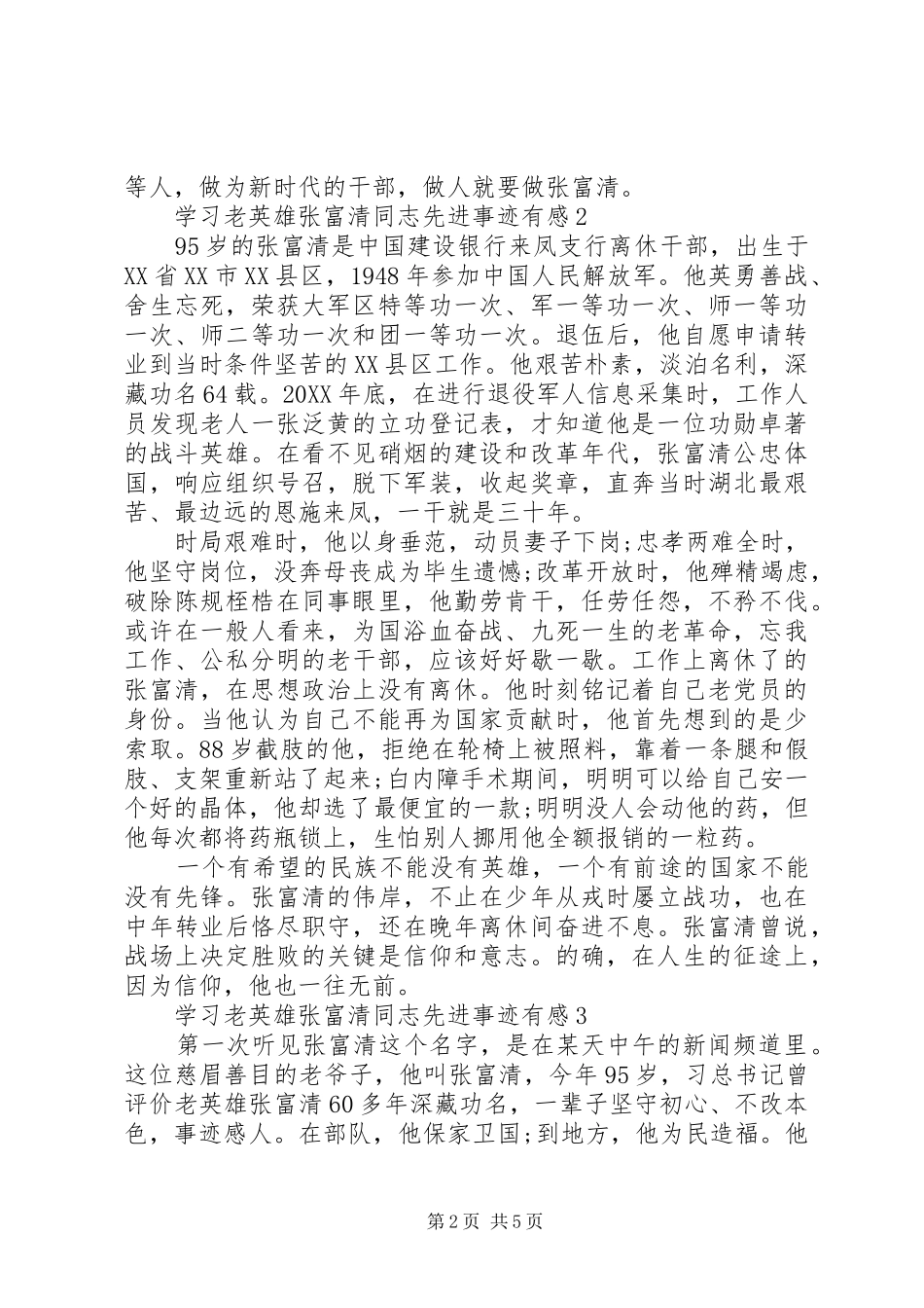 2024年学习老英雄先进事迹有感五篇_第2页