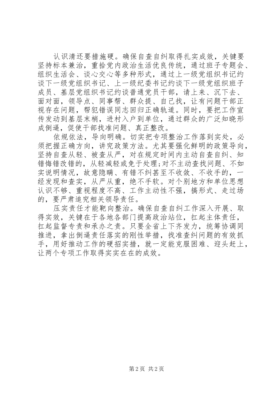 2024年提高思想认识严格自查自纠_第2页