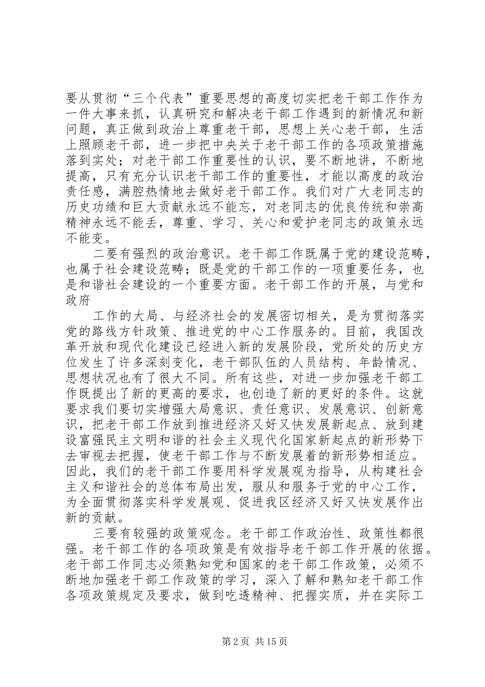 2024年提高思想认识做好为老干部服务工作_第2页