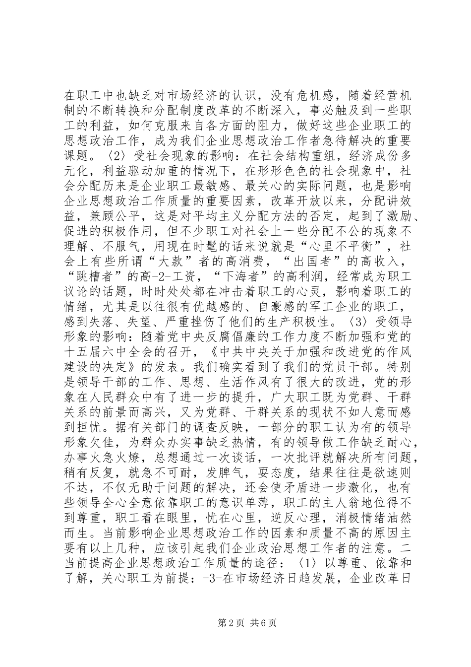 2024年提高思想政治工作质量与效益的研究_第2页