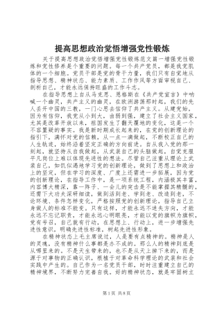 2024年提高思想政治觉悟增强党性锻炼