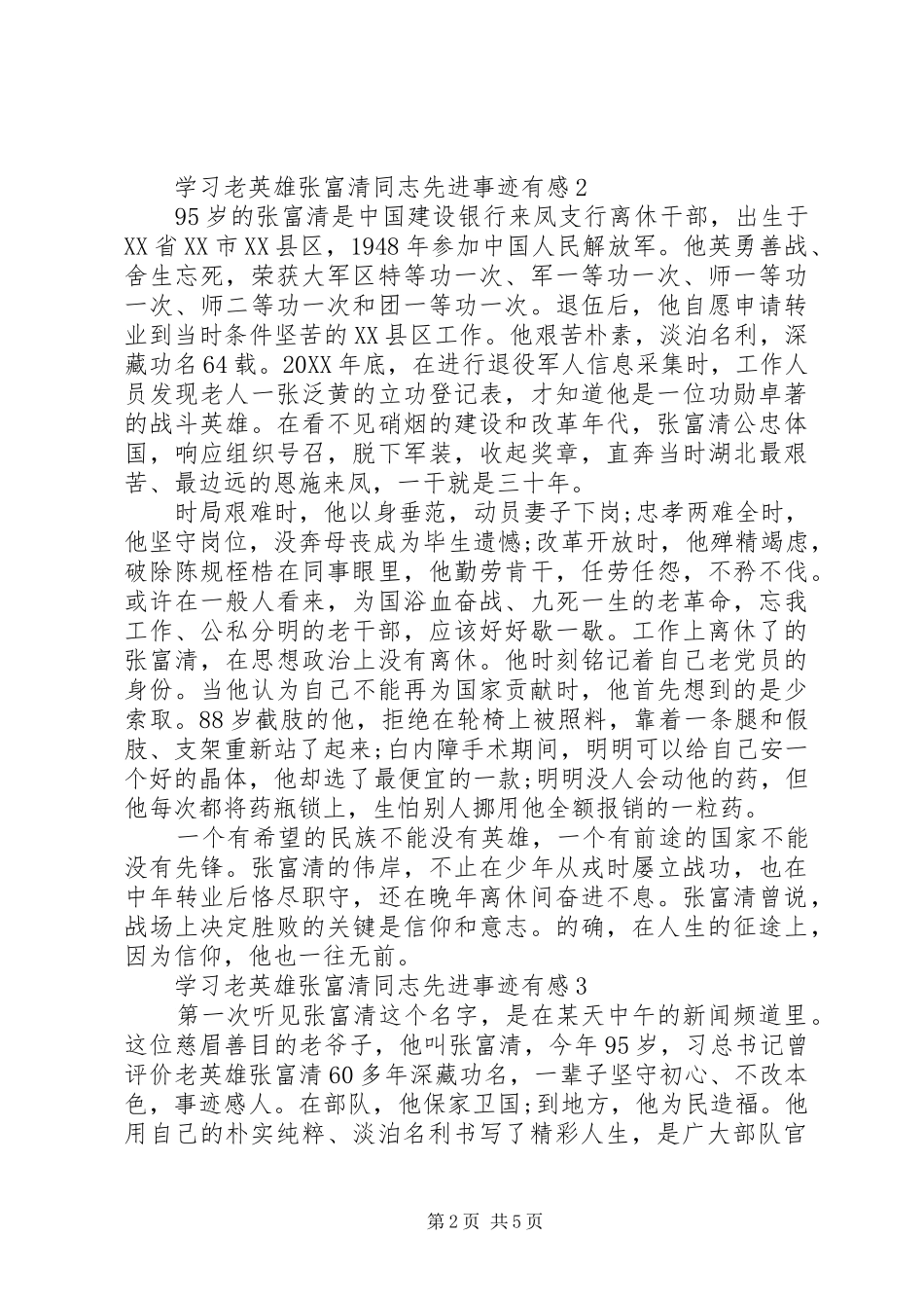 2024年学习老英雄张富清同志先进事迹有感_第2页