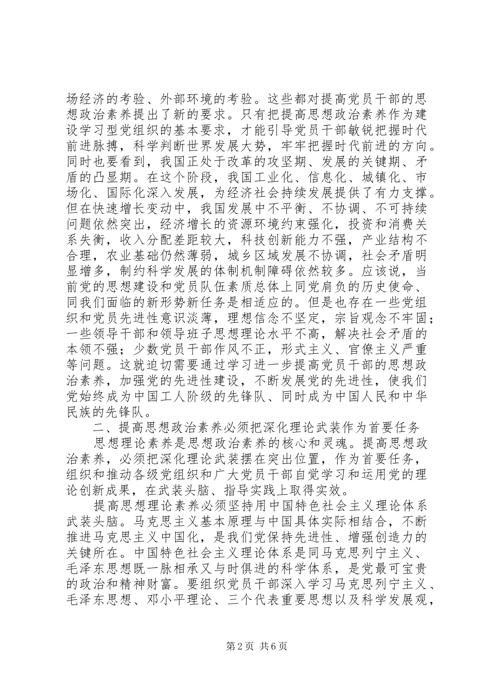 2024年提高思想政治素养推进学习型党组织建设_第2页