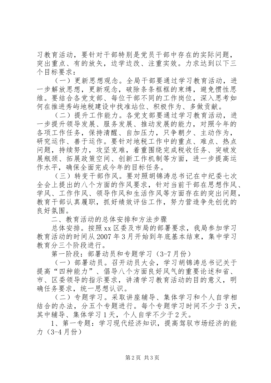 2024年提高四种能力践行八个作风发挥骨干作用学习教育活动实施方案_第2页