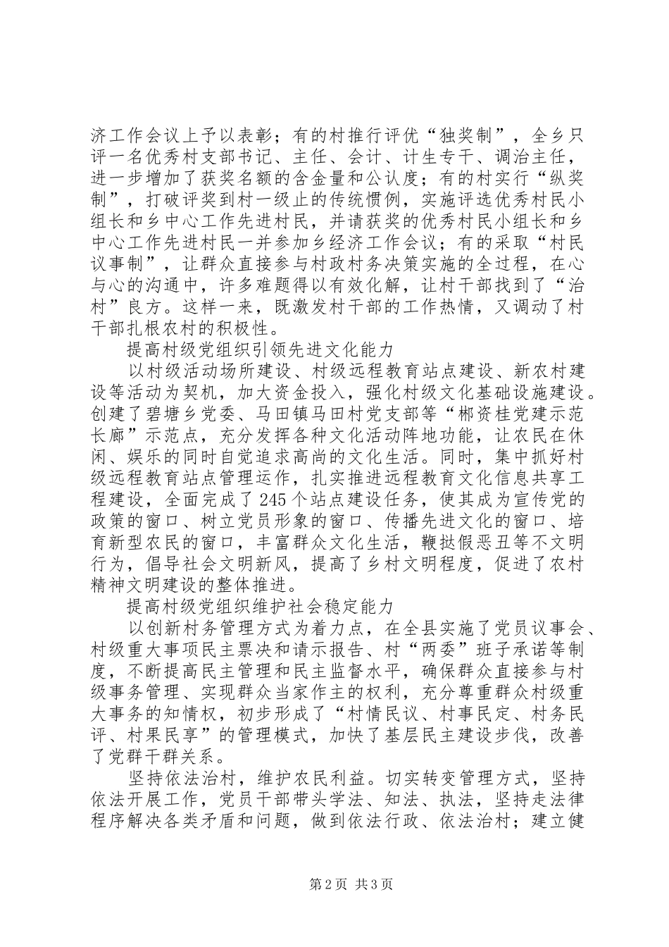 2024年提高四种能力全面加强农村基层组织建设_第2页