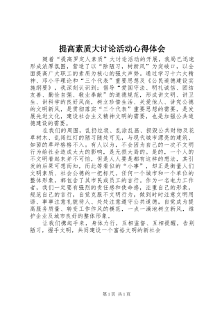 2024年提高素质大讨论活动心得体会