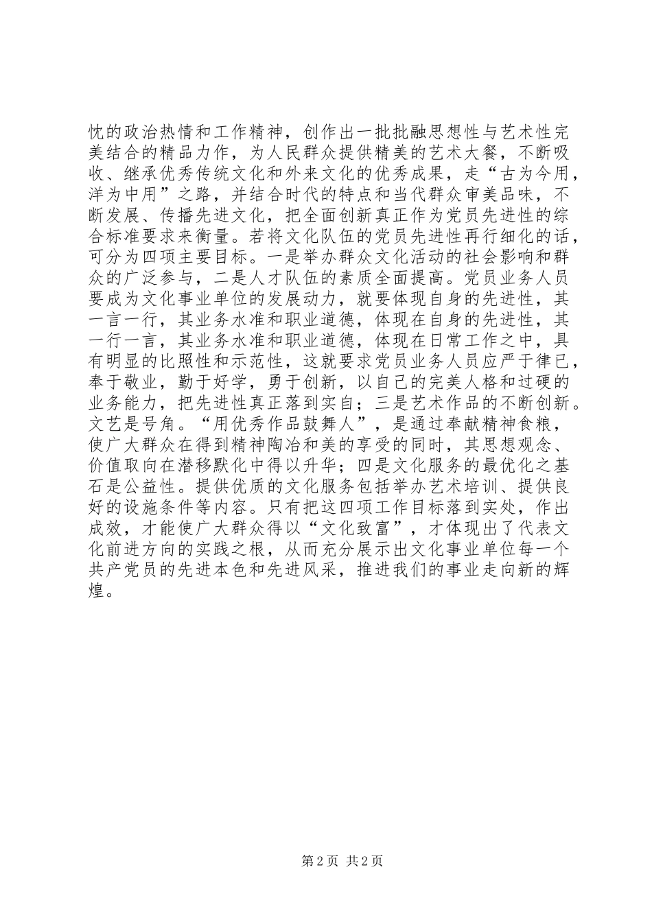 2024年提高素质开拓创新把保持党员先进性落实到实际工作中去_第2页