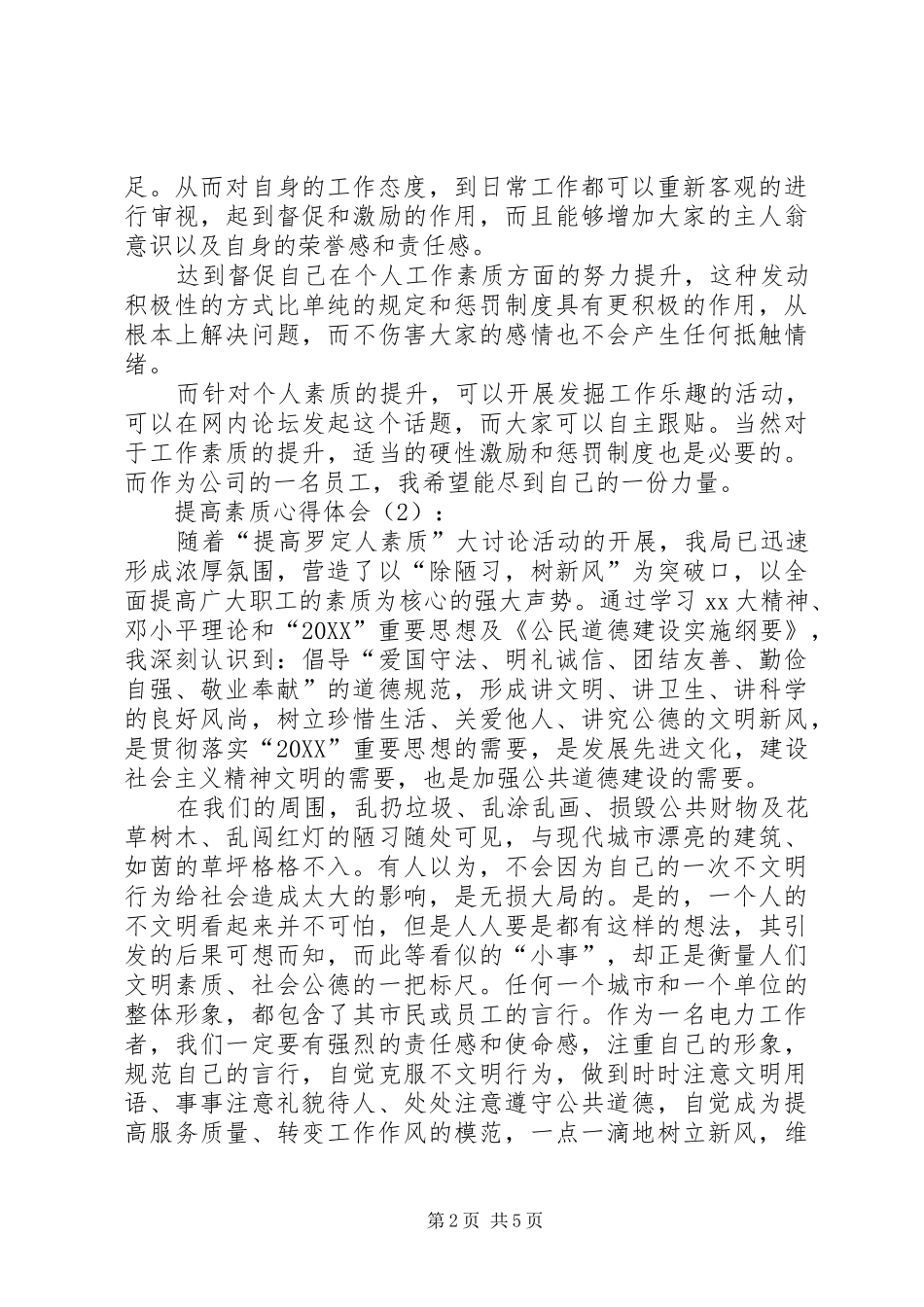 2024年提高素质心得体会三篇_第2页