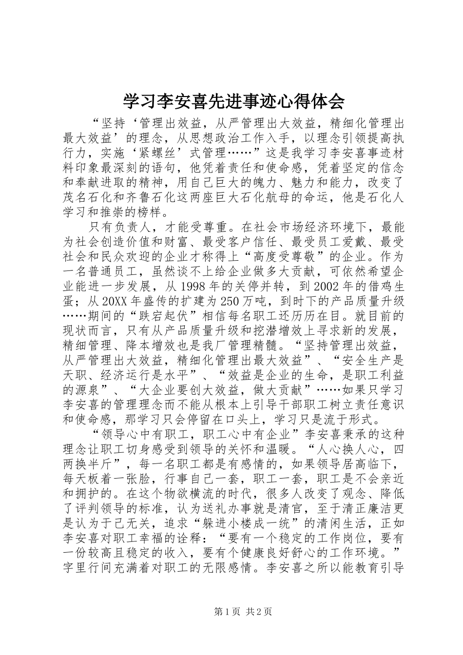 2024年学习李安喜先进事迹心得体会_第1页