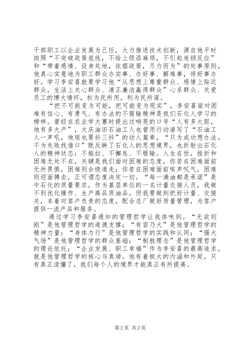 2024年学习李安喜先进事迹心得体会_第2页