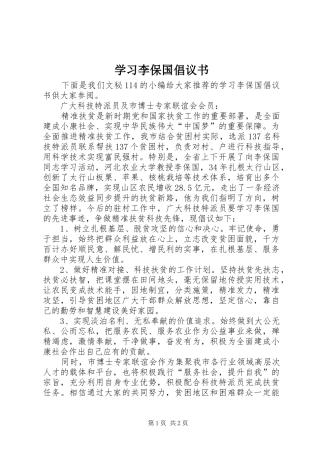 2024年学习李保国倡议书