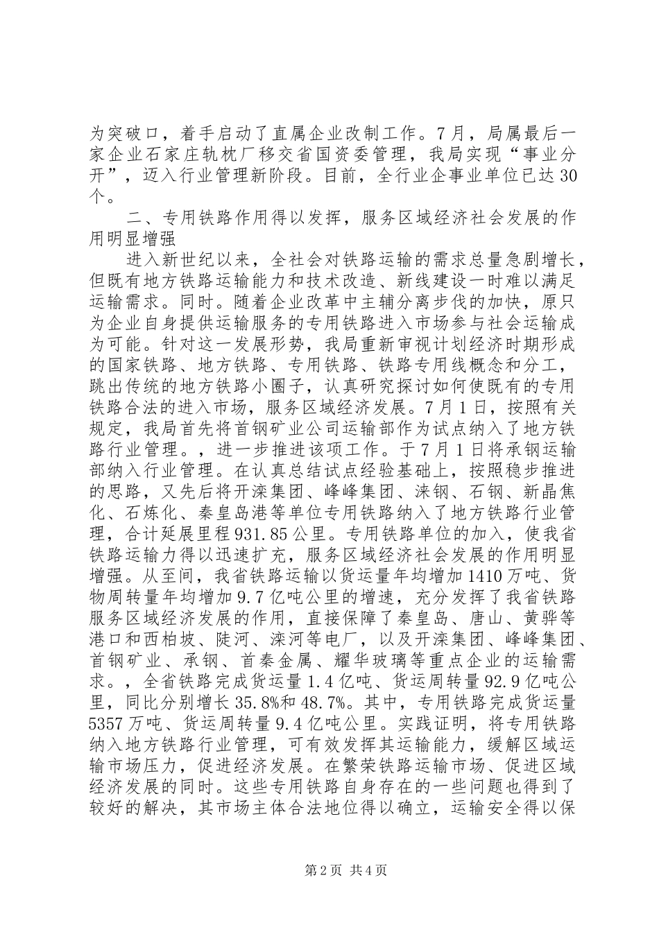 2024年提高铁路行业管理水平经验交流材料_第2页
