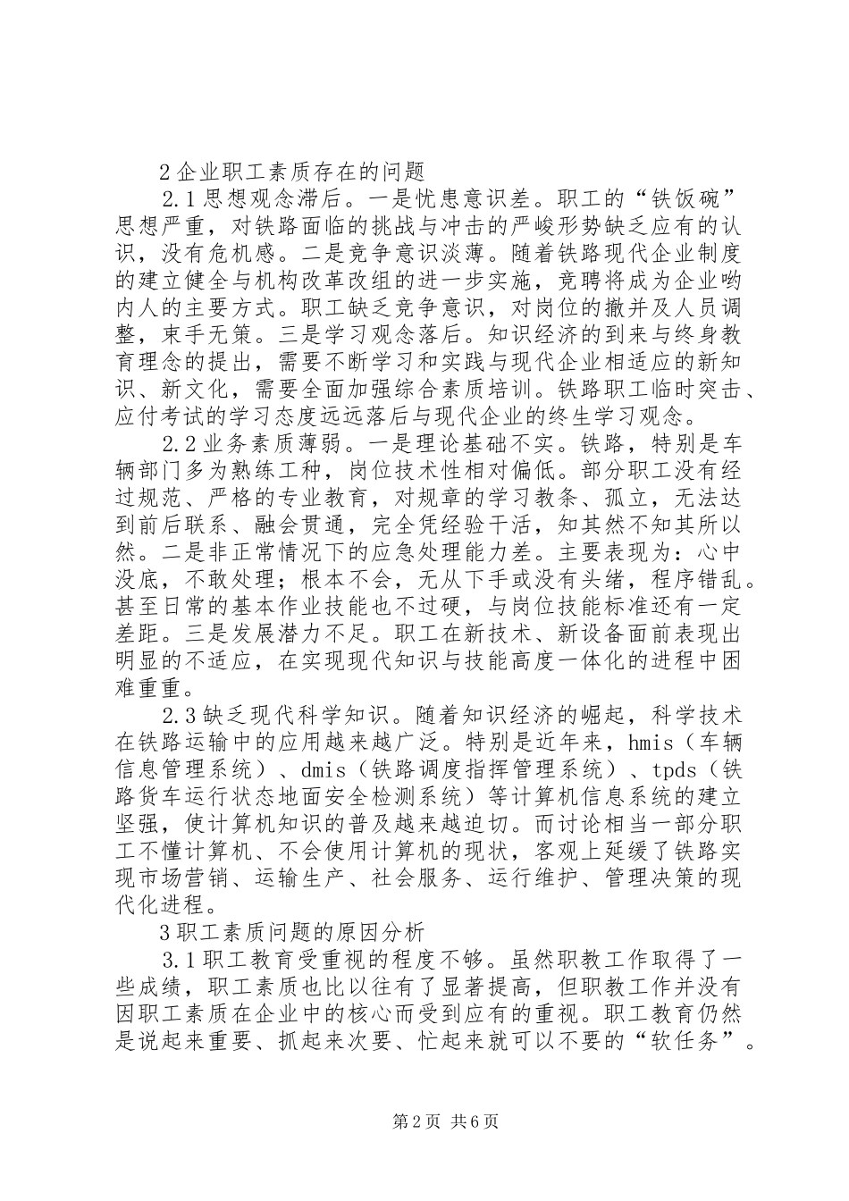 2024年提高铁路职工素质问题的思考_第2页