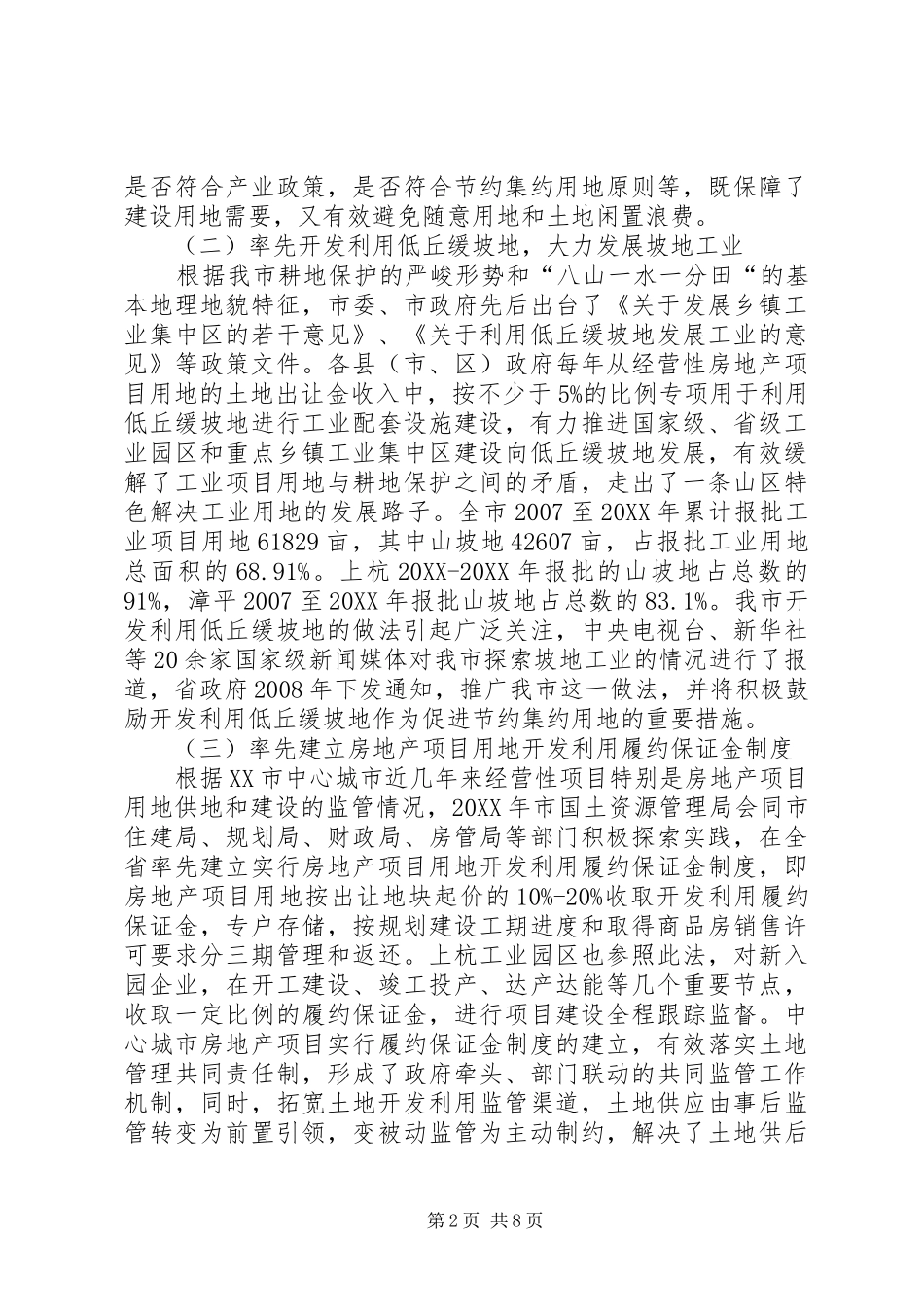 2024年提高土地资源节约集约利用水平工作报告_第2页