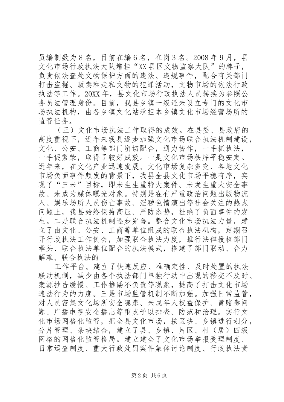 2024年提高文化市场执法水平净化社会文化环境_第2页