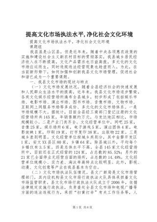 2024年提高文化市场执法水平净化社会文化环境