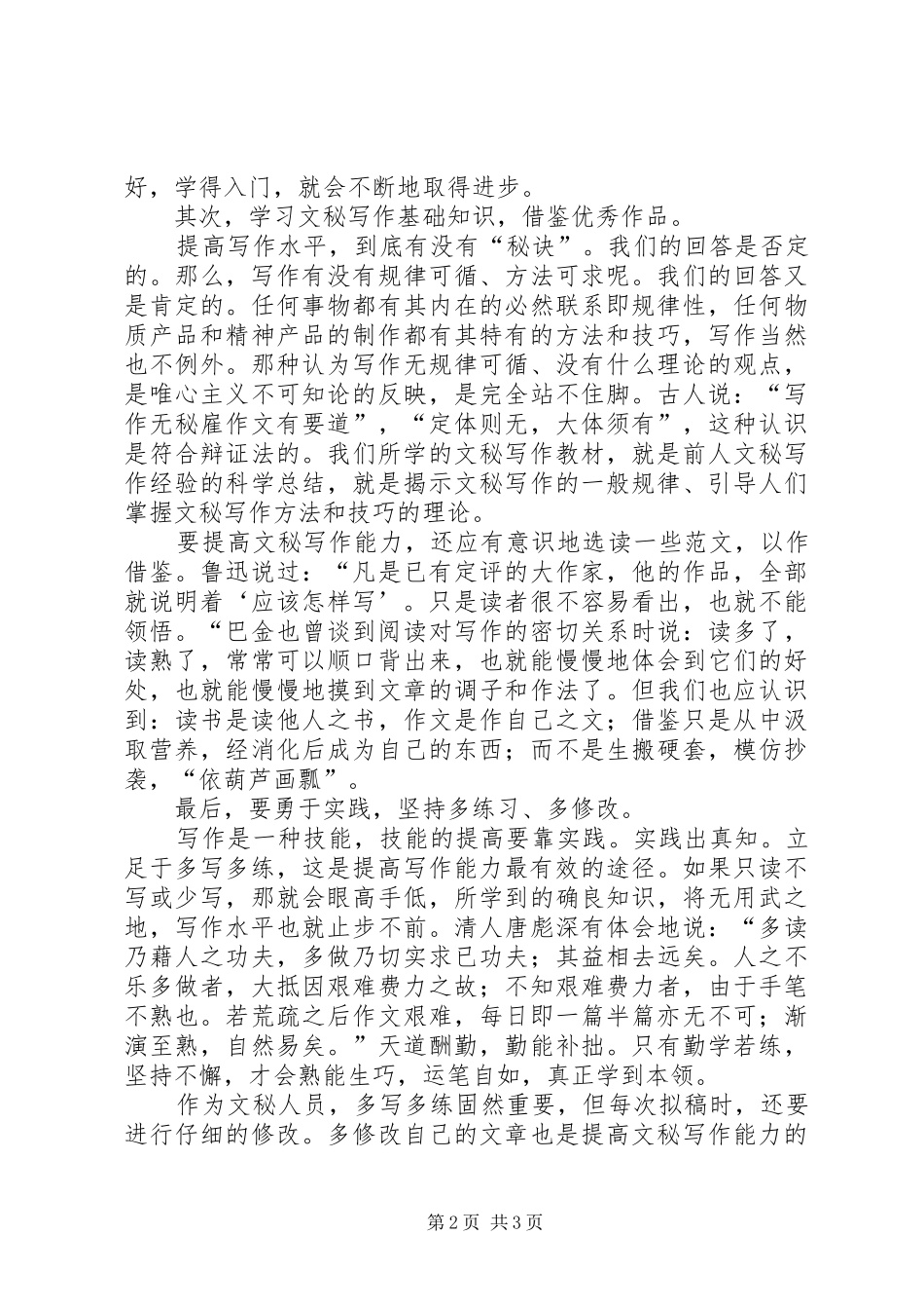 2024年提高文秘工作者写作能力的途径_第2页