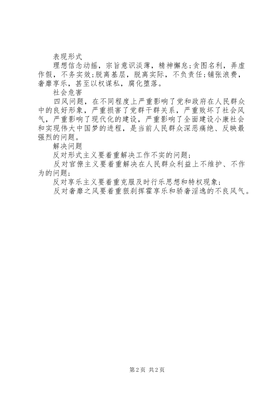 2024年四风是哪四风四风的社会危害解决问题_第2页