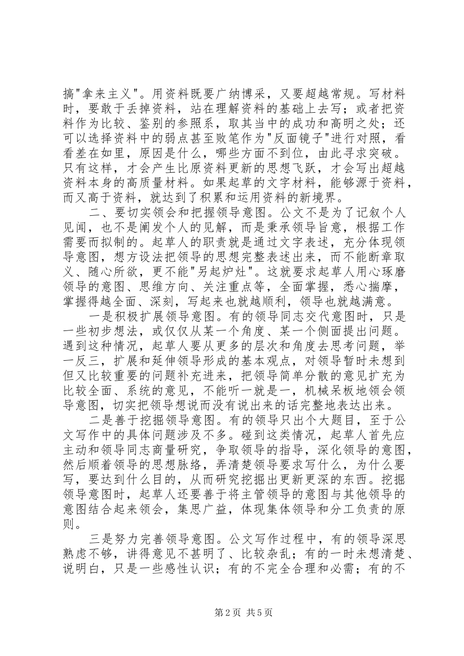 2024年提高文字写作材料水平的几点体会_第2页