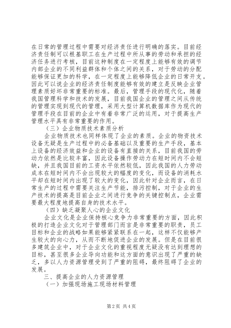 2024年提高我国企业经济效益的对策_第2页