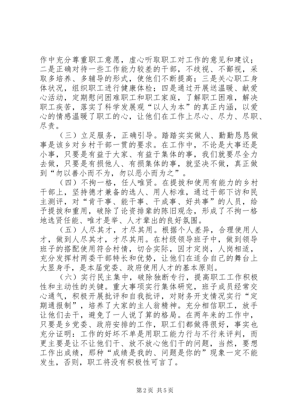 2024年提高乡村干部积极性思考_第2页