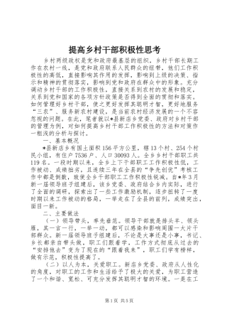 2024年提高乡村干部积极性思考