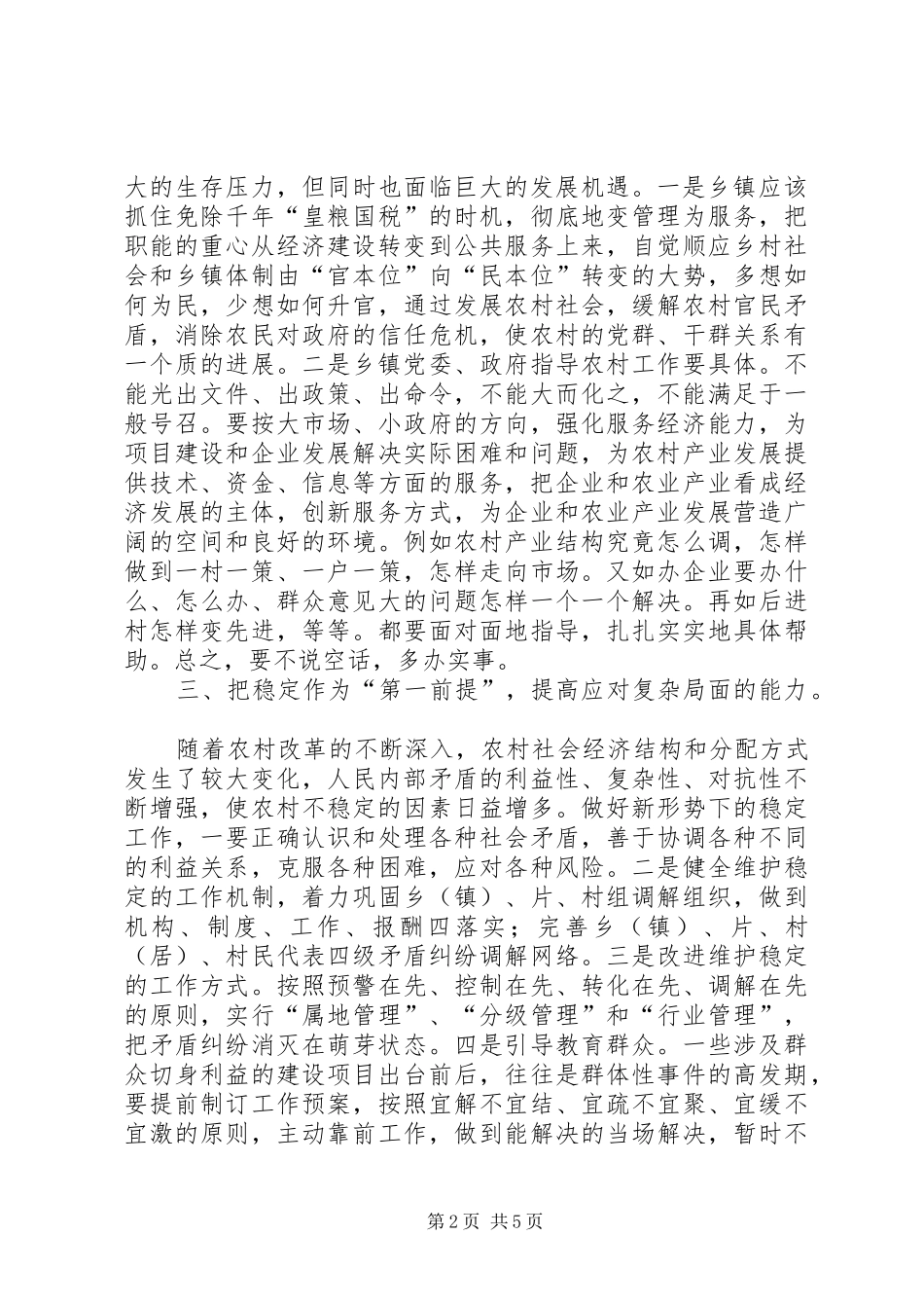 2024年提高乡镇执政能力强化六个第一_第2页