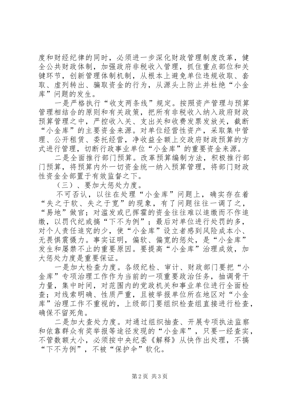 2024年提高小金库治理工作情况汇报_第2页