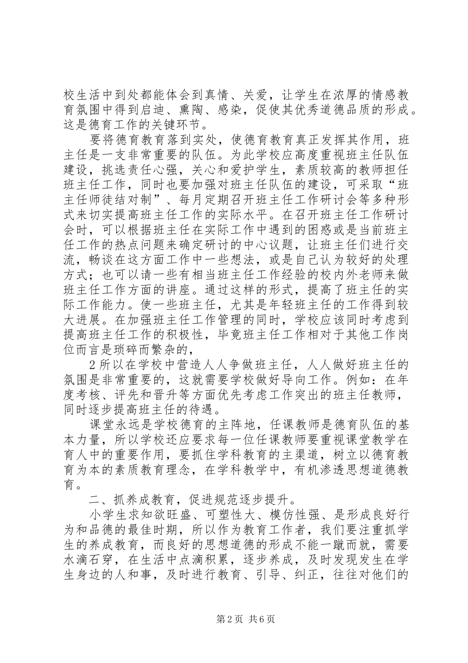 2024年提高小学德育教育实效性的几点思考_第2页