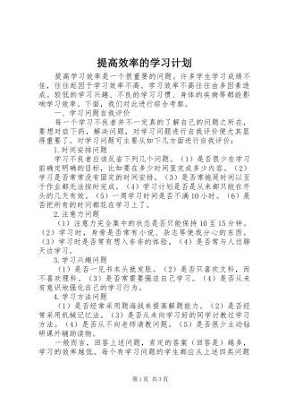 2024年提高效率的学习计划