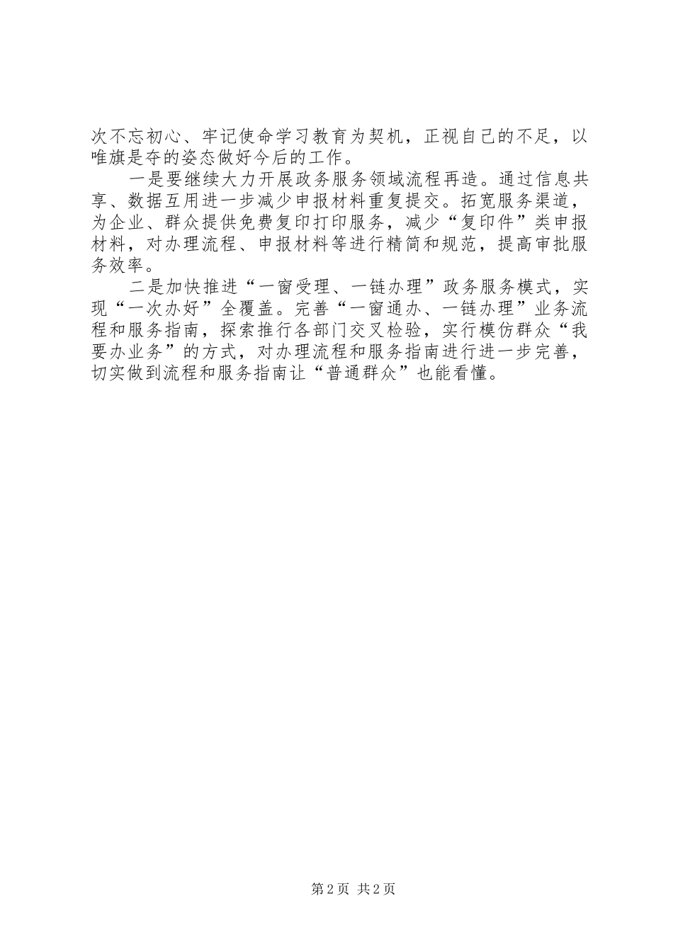 2024年提高效率助推一次办好交流讲话_第2页