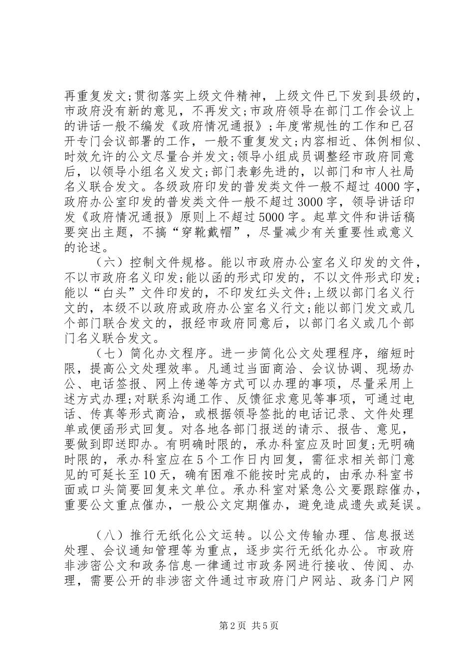 2024年提高效率抓落实意见_第2页