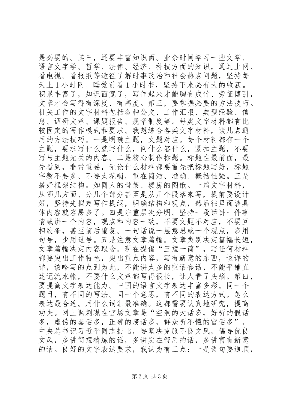 2024年提高写作水平体会_第2页