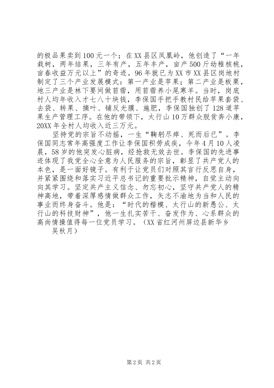2024年学习李保国先进事迹心得新愚公李保国的共产党人本色_第2页