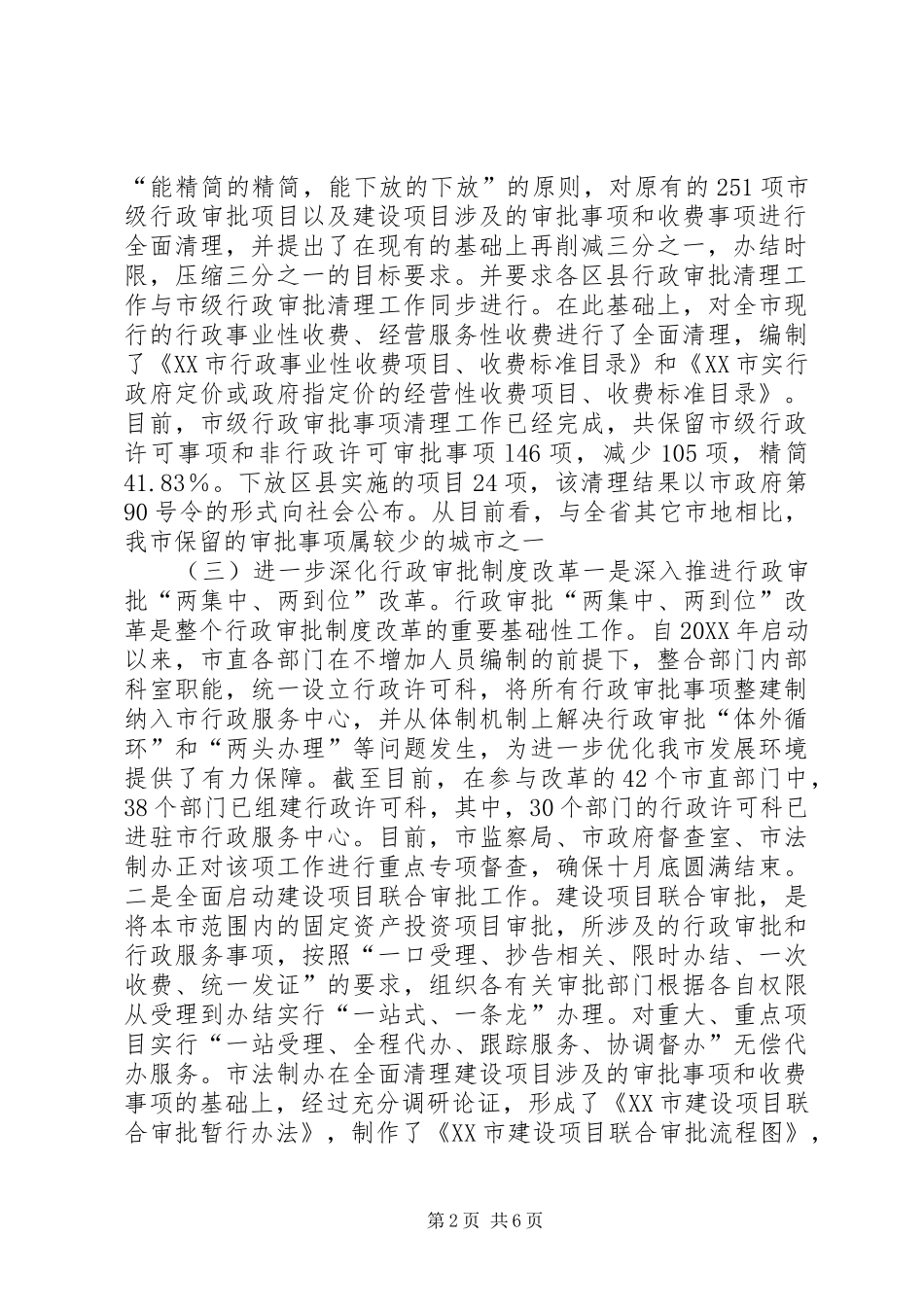 2024年提高行政效能服务质量优化发展环境议案办理工作情况报告_第2页