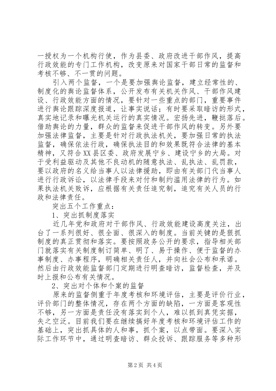 2024年提高行政效能建设汇报材料_第2页